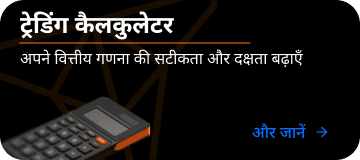 trading calculator banner